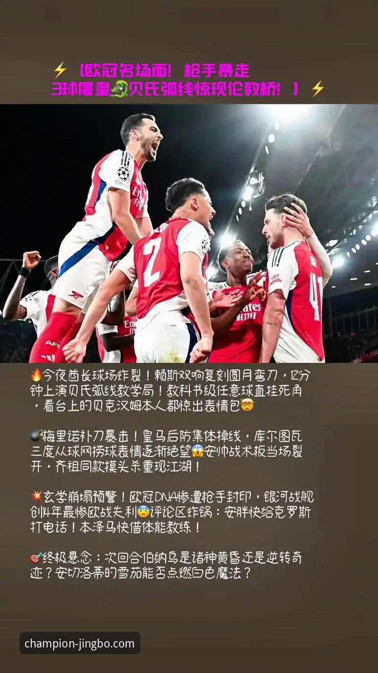 角球制胜，阿森纳如何凭借“空中堡垒”战术锁定榜首？